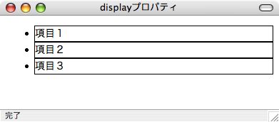displayプロパティにlist-itemを指定した表示